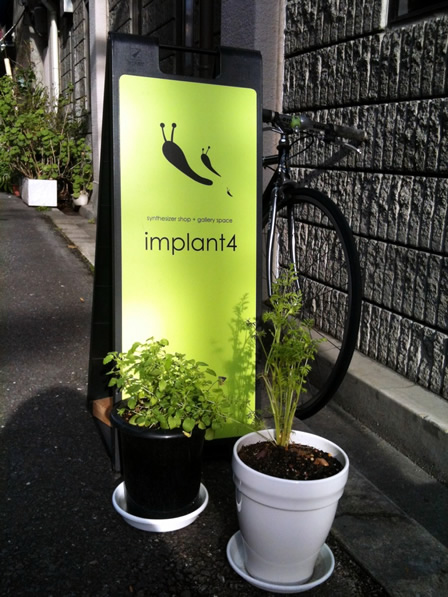 シンセサイザー買取販売専門店implant4の看板 シンセサイザー買取販売専門店implant4の看板